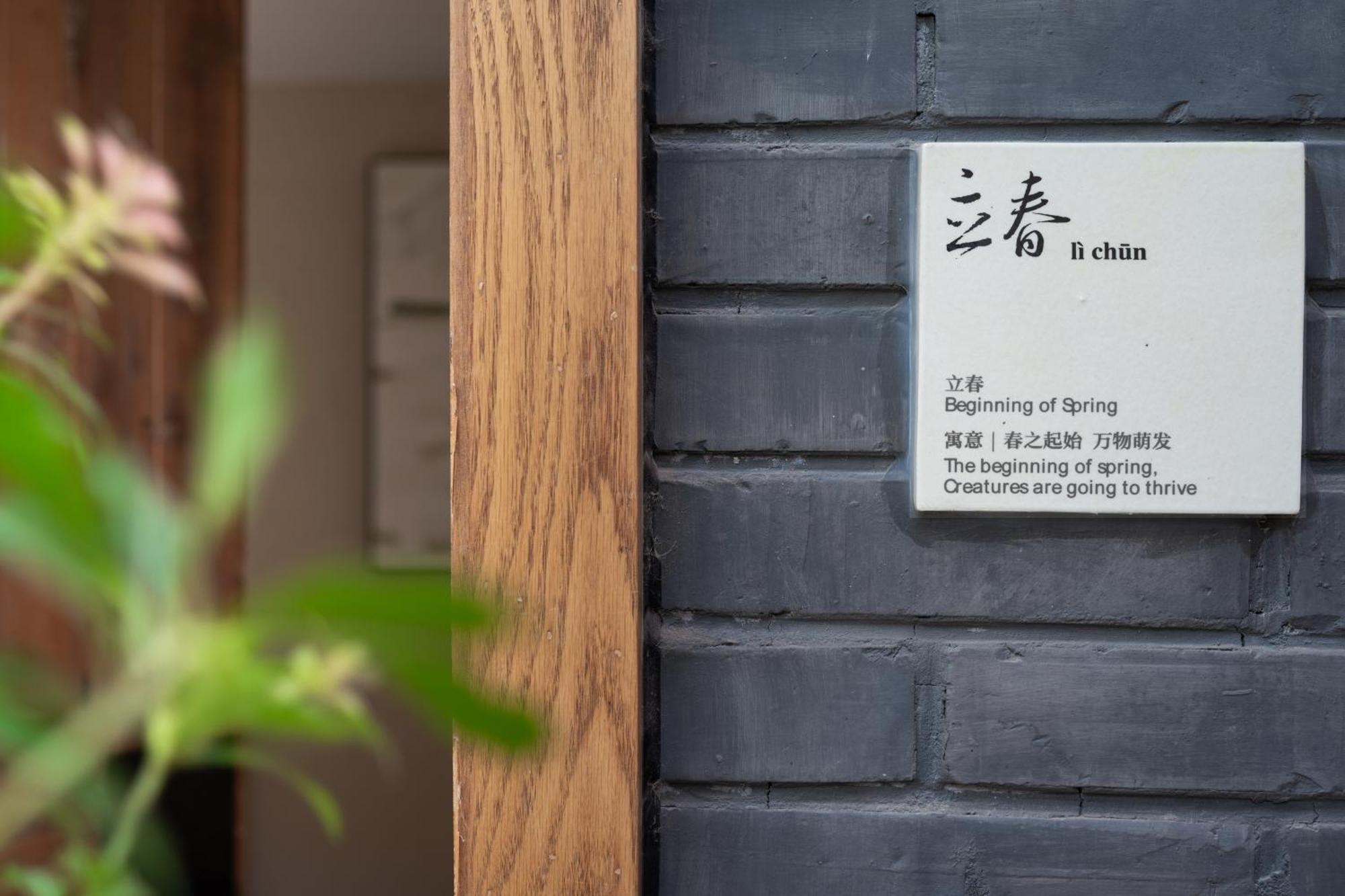 Beijing Le Zai Nan Luo Gu Xiang Wang Fu Jing Forbidden City Courtyard Hotel&Free Laundry Service&Free Coffee &Paid Dumpling Experience Service Exterior foto